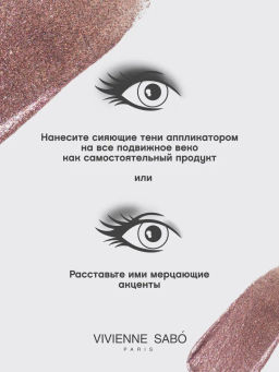Тени для век Vivienne Sabo Artiste 24/7 жидкие тон 09  фото 9