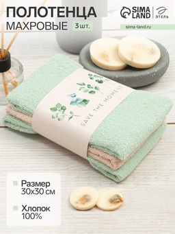 Набор махровых полотенец Этель Save the moment, 30?30 см - 3 шт., 340 г/м?, 100% хл