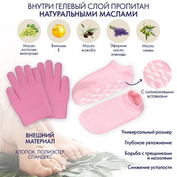 Набор увлажняющий, перчатки, носочки, один размер, розовый