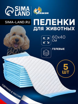 Быстро впитывающие пелёнки для животных «ПИЖОН», 60×40 см, гелевые, набор 5 шт.