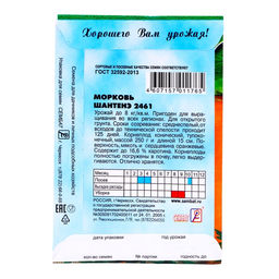 Цена за 5 шт. Семена Морковь "Шантенэ 2461", 0,5 г
