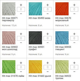 Цена за 5 мотков пряжи HIT max (0,5)