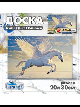 Доска разделочная малая LARANGE СИМВОЛ ГОДА 2026 20x30см (стекло закаленное 4мм) 819-745 #НовыйГод