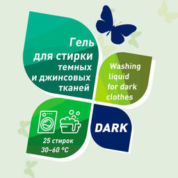 GARDENICA Гель для стирки темных и джинсовых тканей, 1 л  фото 3