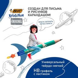 Цена за 2 шт. Набор карандашей чернографитных 3 штуки BIC «Evolution», НВ, пластиковый, с ластиком
