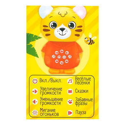 Музыкальная игрушка «Любимый дружок», звук, свет