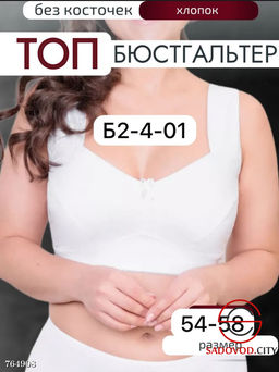 Женский топ без косточек