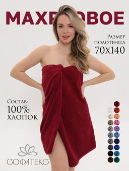 Полотенце махровое банное большое Софатекс 70 * 140 для ванной и бани bs
