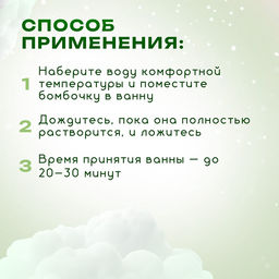 Цена за 2 шт. Бомбочка для ванны с сухоцветами эвкалипта, 110 г