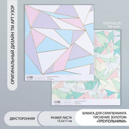 Цена за 10 шт. Бумага для скрапбукинга двусторонняя золото «Треугольники», плотность 180 г, 15.5×17 см