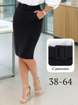 K13436 Юбка карандаш с ремнем ЧЕРНЫЙ