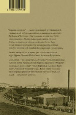 Странники войны. Воспоминания детей писателей, 19411944