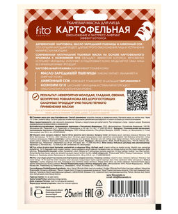 ФИТО Тканевая маска для лица "Картофельная" 25/25
