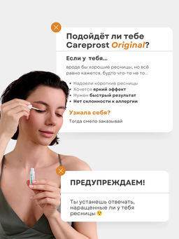 Cыворотка для роста ресниц Careprost ORIGINAL, 3 мл  фото 7