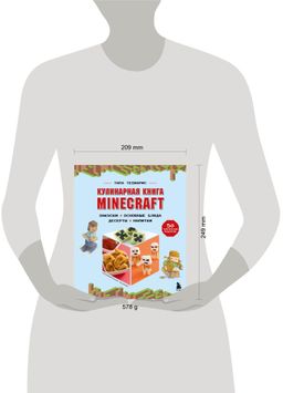 Кулинарная книга Minecraft. 50 рецептов, вдохновленных культовой компьютерной игрой