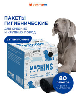 Пакеты гигиенические для выгула собак средних и крупных пород, черный,24*36см,4*20шт