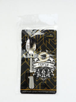 Цена за 3 шт. Ложка чайная именная Сергей, h=14 см