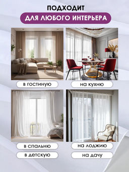 Тюль вуаль Bio-Line TBL300 300 см