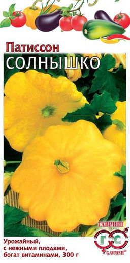 Солнышко патиссон 1гр (г)
