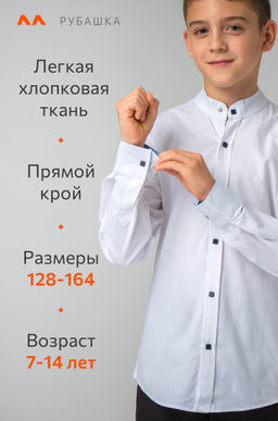 Рубашка для мальчика на кнопках с воротником стойка Happyfox - Happy fox фото 3