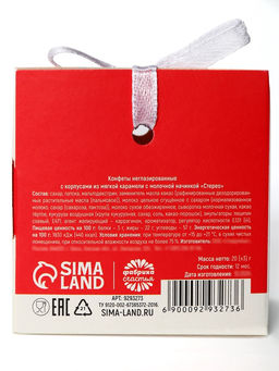 Цена за 2 шт. Конфета подарочная шоколадная Предсказала для тебя с предсказанием, 20 г. - Фабрика счастья фото 8