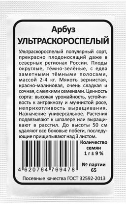 Арбуз УЛЬТРАСКОРОСПЕЛЫЙ