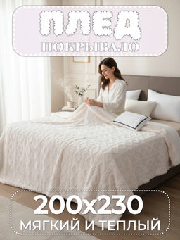 Плед Fluffy бамбуковая микрофибра FL018 200*230 - Ситрейд фото 2