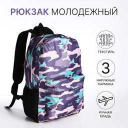 Рюкзак школьный для девочки, камуфляж, мягкий, 30×13×42 см, сиреневый