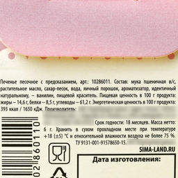 Цена за 2 шт. Печенье с предсказанием Светлой Пасхи - Фабрика счастья фото 4