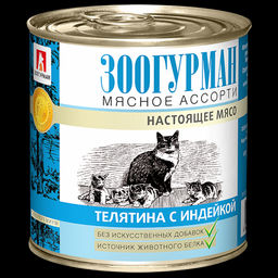 Зоогурман д/кош. Мясное асс. ж/б 250 г. Телятина с индейкой 1/15 2694