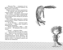 Маленькая волшебница Айви Ньют. Опасный день рождения. Книга 1. Кейлти Д. - Махаон фото 8