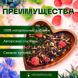 Приворотный чай . Черный Ароматизированный