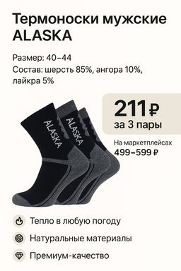 Цена за 3 ПАРЫ - АЛЯСКА Термоноски мужские ШЕРСТЯНЫЕ спортивные ВНУТРИ МАХРА арт. 1229