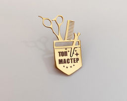 Брошь с гравировкой Топ Мастер Vel Vett