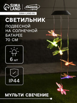 Садовый светильник на солнечной батарее Стрекозы, 12.58612.5 см, 6 LED, свечение мульти - Luazon lighting фото 7