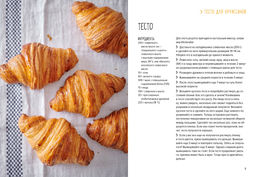 Праздник как по нотам. Сладкая выпечка. Схалинг М. - Колибри фото 5