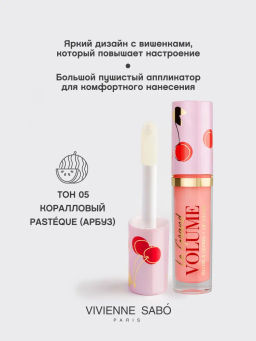 Vivienne Sabo Блеск для губ Le grand volume тон 05 коралловый  фото 5