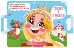 Книжка-картинка для детей. Серия "Книжка с масками" арт. 58458 СЕГОДНЯ Я ПРИНЦЕССА