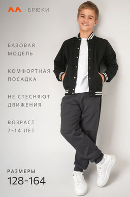 Брюки из футера для мальчика Happyfox