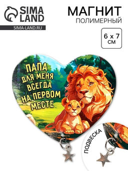 Цена за 5 шт. Магнит полимерный Папа, 6?7 см