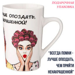 КРУЖКА LEFARD WOMENS SECRETS 385МЛ