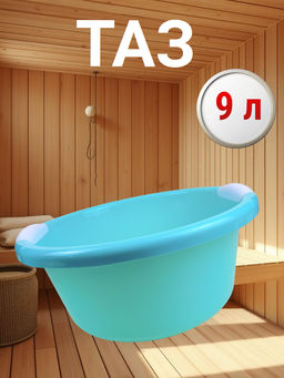 Цена за 2 шт. Таз 9л Тифани Бр.2.20