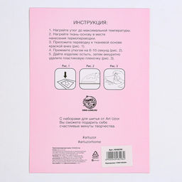 Термопереводки для кукол «Радость», 14.5 × 23.5 см
