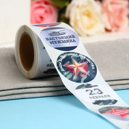 Наклейки для цветов и подарков С Днем Защитника Отечества!, 4.4?4.4 см, 252 шт.