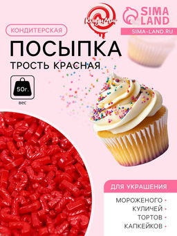 Кондитерская посыпка Трость, красная, 50 г - Кондимир фото 4