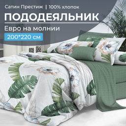 Пододеяльник Евро 200*220 см, сатин "Престиж" (Фаина (основа))