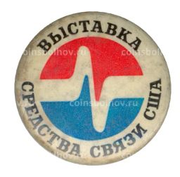Значок Выставка  средства связи в США