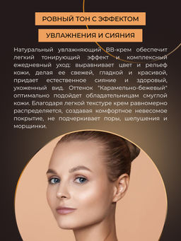Натуральный увлажняющий BB-крем сияющий тон 4 Карамельно-бежевый - Siberina фото 9