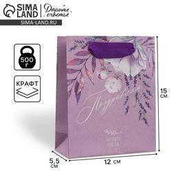 Пакет крафтовый вертикальный Поздравляю, S 12 15 5.5 см - Дарите счастье фото 7