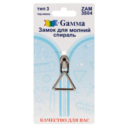 Gamma ZAM 3S04 замок к молнии спираль т. 3 замок-автомат 1 шт